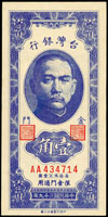 台灣銀行金門民國39年1角章上有金門,帶圓3,背貼老莒3分郵票八二三炮戰周年銷軍郵/48.8.23戳(真票真戳,可能後貼,鈔上戳緣似手工描繪),趣味,98新(Page 68)