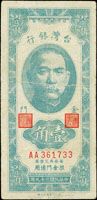 台灣銀行新台幣金門39年1角章上有金門,直水,雙A字軌帶3,折痕,60-70新(Page 69)