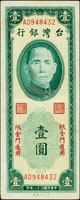 台灣銀行金門民國38年1元第一廠,AD字軌帶平3,中折痕,左下角尖小損,80新 (Page 69)