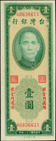 台灣銀行金門民國38年1元第一廠,AB字軌帶圓3,98新(Page 69)