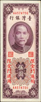 台灣銀行金門民國44年5元,雙不出金,中折痕,80新(Page 69)