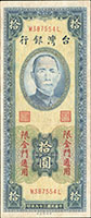 台灣銀行金門民國39年10元中央廠,ML字軌帶3,中折,87新