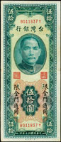 台灣銀行金門民國40年50元BY字軌帶3,數折痕,80新(Page 70)