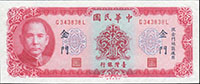 台灣銀行金門民國58年10元,GL字軌帶3,97新
