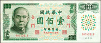 台灣銀行金門民國61年100元無記,RB字軌帶3,少,95新(Page 70)
