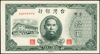 台灣銀行老台幣民國35年10元小趣味AQ444474,92新(Page 70)
