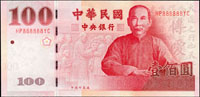中央銀行民國89年100元趣味號HP888888YC,全新(Page 71)