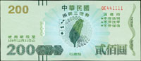 民國109年振興三倍券200元小趣味號QE44111,皺褶,約85-88新