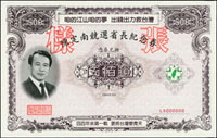 1994年陳定南競選省長紀念券500元,1000元,5000元,10000元4全樣張,全新(Page 71)