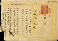 1917~1918年(大正6-7年)臺灣銀行及三十四銀行臺北支店為替手形18件,均貼有日本政府收入印紙叄錢1枚,其中1件為右半截,F-VF(Page 71)