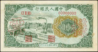 樣張:中國人民銀行一版人民幣1949年立交橋圖20元單張式1枚,號碼:8位數,90-95新(Page 71)