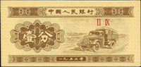 中國人民銀行二版人民幣1953年無號碼分數券703張,大多數為三軌,包括:(1)壹分605枚,多數同軌,其中130枚約80-85新,其餘98-全新;(2)貳分同軌98枚,99-全新(Page 73)