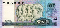 中國人民銀行四版人民幣1990年100元四領導圖,漏金屬防偽線變體,少見,88新(Page 73) 註1:此幣正面圖由右至左依次為毛澤東.周恩來.劉少奇.朱德側面頭像,背面圖為井岡山主峰。1980年版於1988年5月10日發行。另1992年8月20日發行了1990年版,圖案及顏色與1980年版相同,只加強防偽設計,增加了金屬防偽線。2018年5月1日停止流通 註2:日本資深藏家山崎 修之亮藏品