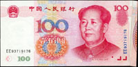 中國人民銀行五版人民幣1999年100元毛澤東像,右側折紙裁切幅耳(0.6~0.8cm),背漏印及圖案位移,多重變體,95新 註:日本資深藏家山崎修之亮藏品(Page 72)