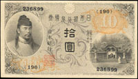 (1915年)日本銀行兌換券大正4年10元和氣清磨和護王神社,組號{190},好品相少,90新(Page 73)