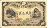 (1942年)日本銀行兌換券昭和17年200元藤原鎌足與談山神社,少,90新(Page 74)