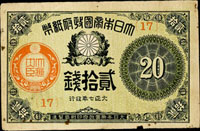 (1918-1919年)大日本帝國政府紙幣10錢3枚,含:大正7年1枚,8年2枚;大正7年20錢1枚,共4枚,折痕,75-80新 (參考價NT$200元)(Page 77)