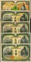 日本銀行兌換券5枚,包括:(1)(1916年)昭和5年5元菅原道真與北野神社,組號{195},數折痕,80新;(2)(1942年)昭和17年5元菅原道真與北野神社4枚,均有折痕,70-80新 (參考價NT$400元)(Page 78)