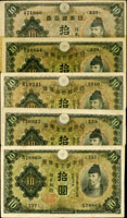 日本銀行券9枚,包括:(1)昭和19年100元聖德太子與法隆寺;(2)大正5年1元武內宿禰阿拉伯數字;(3)昭和18-19年1元中央武內宿禰,長.短號各1枚;(4)昭和18年10元和氣清磨與護王神社5枚;以上均有摺痕,70-85新 (參考價NT$300元)(Page 78)