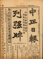民國35年9月1日『中正日報(廣州)』一份,內一則新聞提及『公告關於台灣人寄台人及中國人寄台人之郵包限一個月內該寄包人持同證件來局申請事』,保存良好無蟲蛀(Page 80)