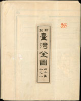 (1895年)明治28年8月版陸地測量部臺灣全圖,40萬分之一比例輯製地圖,含基隆附近.打狗港.蘇澳灣.紅頭嶼,正面蓋紅色『秘』字,日佔初期繪製,保存完好,無蟲蛀,112cm×87.5cm(Page 80) 註:清政府於1895年4月17日與日本簽訂「馬關條約」,臺灣全島及澎湖列島割讓予日本
1895年5月8日「馬關條約」生效
1895年5月29日,負責接收臺灣的日軍部隊從現今新北市貢寮區的澳底登陸,6月7日進入台北,台灣住民開始為期20年武裝抗日