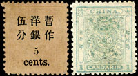 小龍光齒壹分銀.加蓋小字伍分新票各1枚,背貼,其中伍分銀原膠略黃,壹分銀無膠,F-VF(Page 96)