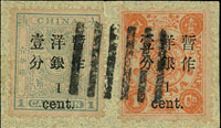 斷片,貼小龍加蓋小字壹分1枚,慈壽初版加蓋小字壹分1枚,銷八卦戳(Page 97)