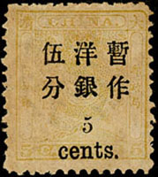 小龍加蓋小字伍分新票1枚,右上邊框圓角,原膠背黃,陳目#33c,F-VF(Page 97)