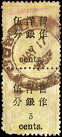 小龍加蓋小字伍分直雙連,銷上海17.MAY.1897海關戳,左下角揭薄;F-VF(Page 97)
