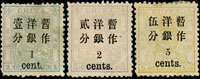 小龍加蓋小字新票3全,其中壹分乾膠,其餘原膠輕貼,F-VF(Page 97)