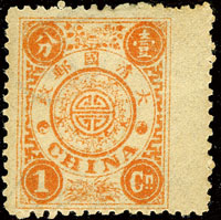 慈壽初版壹分銀新票,帶右寬邊紙漏齒變體,原膠輕貼,VF-F(Page 97)