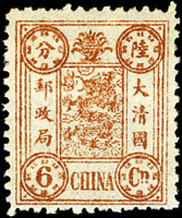 慈壽再版陸分銀新票1枚,原膠輕貼,VF,陳目#27S(Page 98)