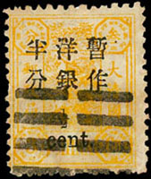 慈壽初版加蓋小字半分舊票1枚,加蓋「1/2」左移變體,陳目#37d,VF-F(Page 99)