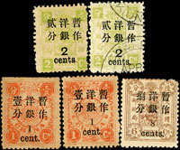 慈壽新舊票5枚,包括:(1)初版加蓋小字改值新票壹分2枚(背黃),捌分1枚,共3枚,原膠背輕貼,VF-F;(2)再版加蓋大字長距貳分新票,原膠背貼,VF-F;(3)再版加蓋大字長距改值貳分舊票,銷九江海關戳,VF-F(Page 99)