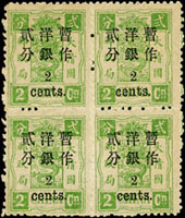 慈壽初版加蓋小字貳分4方連新票,原膠未貼,VF(Page 99)
