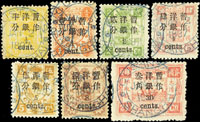 慈壽初版加蓋小字半分,壹分,貳分,肆分,伍分,捌分,陸分,參角各一枚,均銷上海1.JAN.1897海關全戳,VF 註:實際發行首日(Page 100)