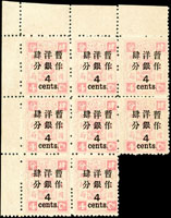 慈壽初版加蓋大字長距肆分8方連帶左上角雙邊紙,回流品像,原膠輕貼,陳目#50,VF(Page 101)