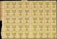 慈壽再版加蓋大字長距貳分二全格40方連,帶左邊紙,其中左格#2加蓋『作』字右移;#13加蓋破『銀』字;#17加蓋『銀』字重墨,原膠未貼,VF;陳目#58,#58j(Page 101)