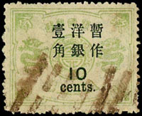 慈壽再版加蓋大字長距壹角/玖分舊票1枚,銷八卦戳,VF-F(Page 101)