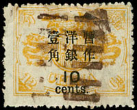 慈壽再版加蓋大字長距壹角/12分舊票1枚,銷八卦戳,VF-F(Page 101)