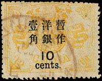 慈壽再版加蓋大字長距壹角/12分舊票1枚,銷上海大圓戳,VF-F(Page 102)
