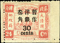 慈壽再版加蓋大字長距參角新票1枚,帶右邊紙漏齒變體,原膠未貼,VF(Page 101)
