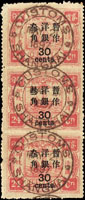 慈壽再版加蓋大字長距參角直三連舊票,中間枚加蓋『參』字異體B型,蓋銷上海21.MAY.1897海關全戳,上枚背面左右上邊局部沾黏紙張,原膠輕貼,VF-F;陳目#64,#64a(Page 102)
