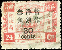 慈壽再版加蓋大字長距參角舊票,加蓋『參』字異體C型,斜折痕,F-VF;陳目#64c(Page 102)
