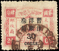慈壽再版加蓋大字長距參角舊票,『30』加蓋上移,與『cents』距離2mm,F-VF;陳目#64di(Page 102)