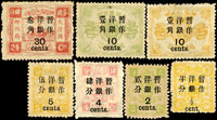 慈壽再版加蓋大字長距半分~叁角新票7枚,缺壹分.捌分成套,其中壹角無膠背貼,其它原膠背貼,部份黃,F-VF(Page 102)
