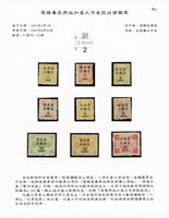 慈壽再版加蓋大字長距9全新票,其中壹角/9分下方小揭薄,陳目#64g,原膠輕貼,品像極好;VF(Page 102)