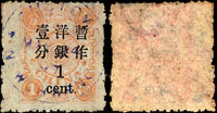 慈壽三版加蓋大字短距壹分,帶左過橋漏齒,銷牛莊海關全戳,VF-F(Page 102)