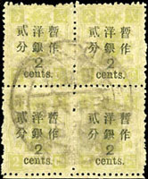 慈壽三版加蓋大字短距貳分4方連,銷1897年大圓戳,微皺,VF-F(Page 103)
