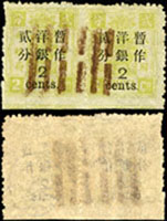 慈壽三版加蓋大字短距貳分橫雙連,銷八卦戳,下邊漏齒可見另一組票圖幅,VF-F(Page 103)